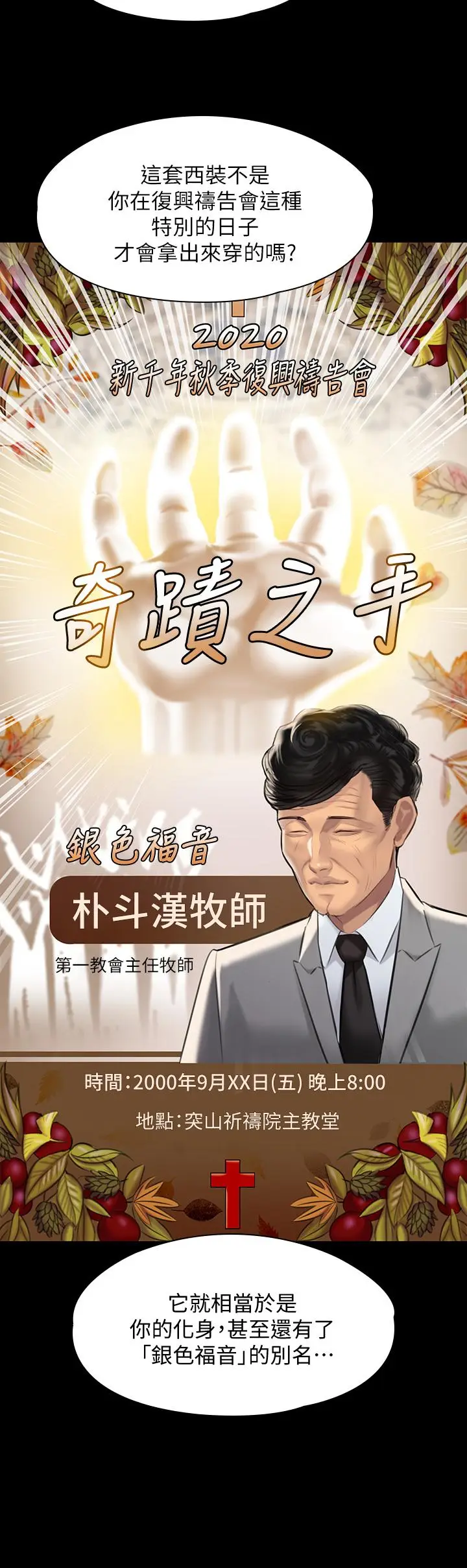 漫画《傀儡》第203话第19张图