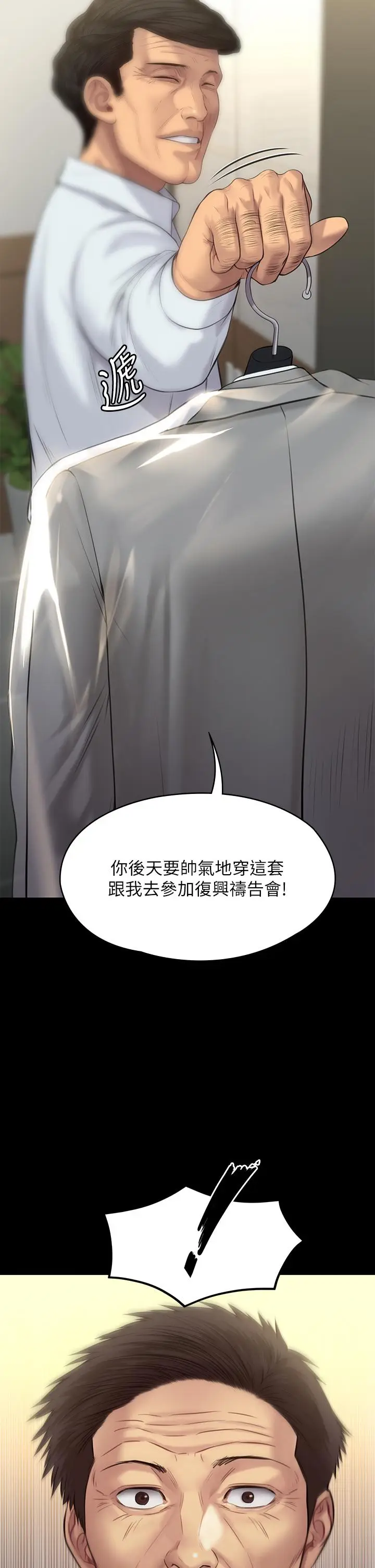 漫画《傀儡》第203话第2张图