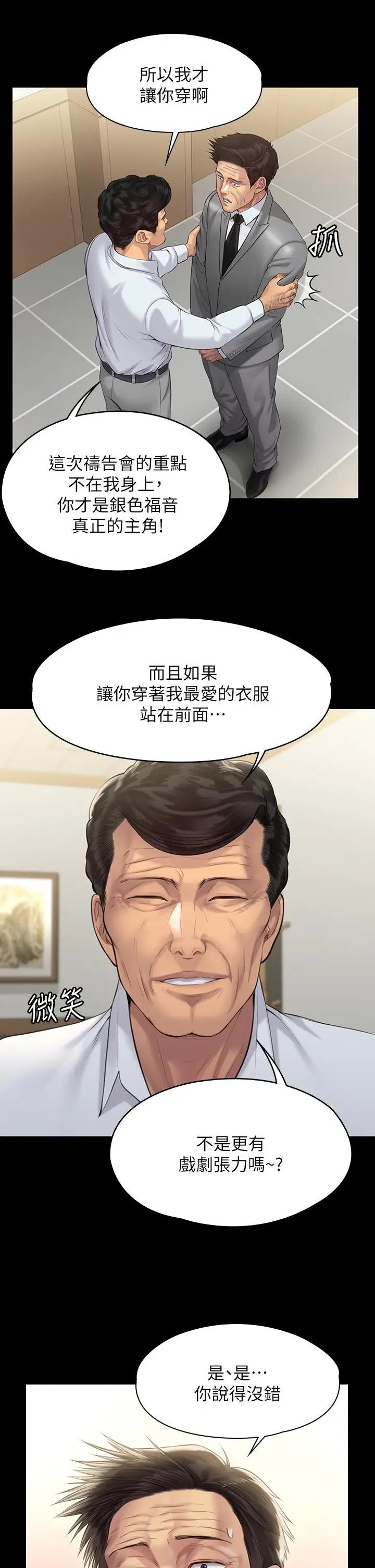 漫画《傀儡》第203话第20张图
