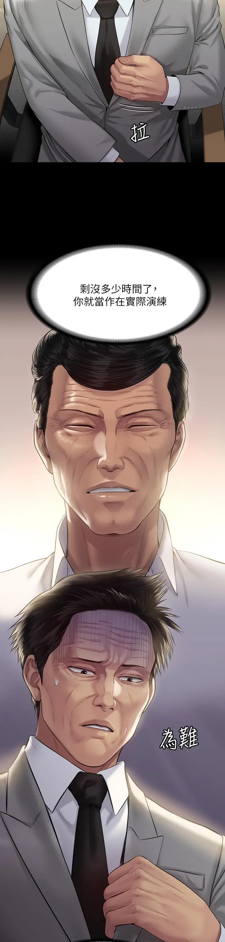 漫画《傀儡》第203话第23张图