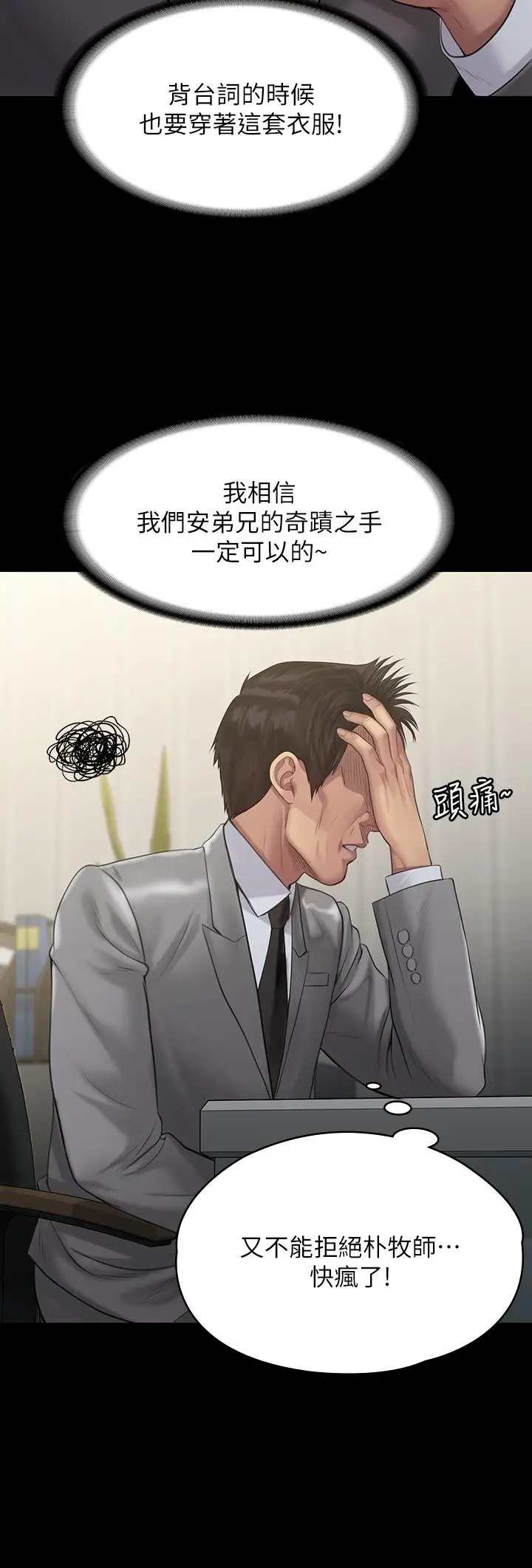 漫画《傀儡》第203话第24张图