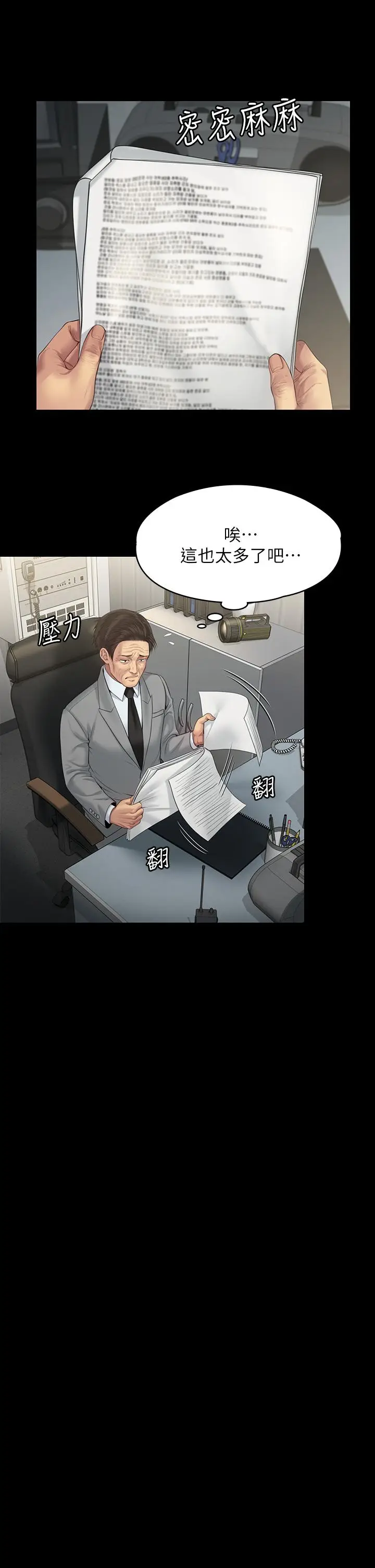 漫画《傀儡》第203话第25张图