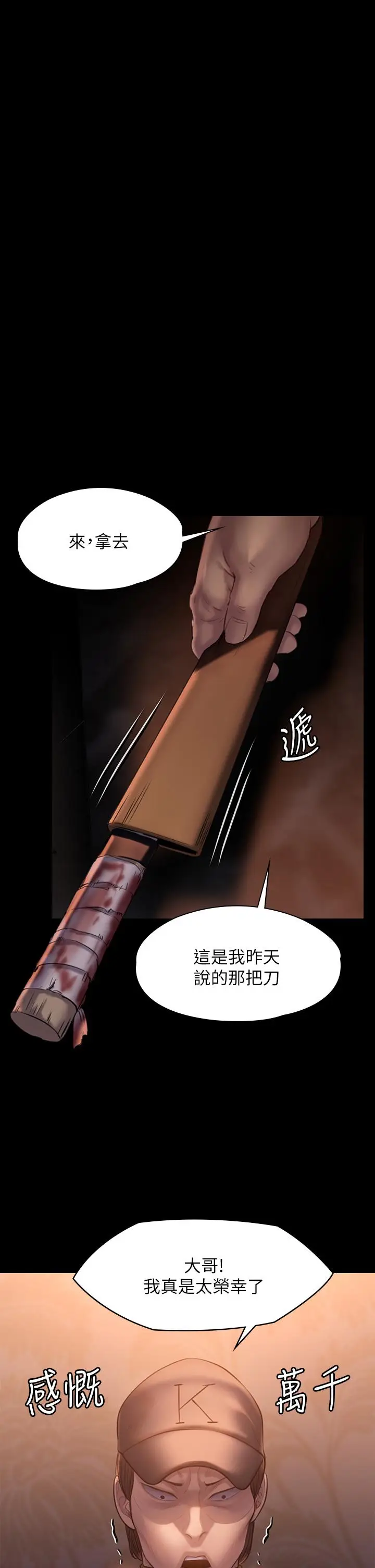 漫画《傀儡》第203话第43张图