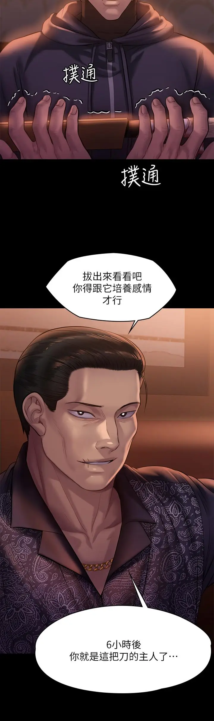 漫画《傀儡》第203话第44张图