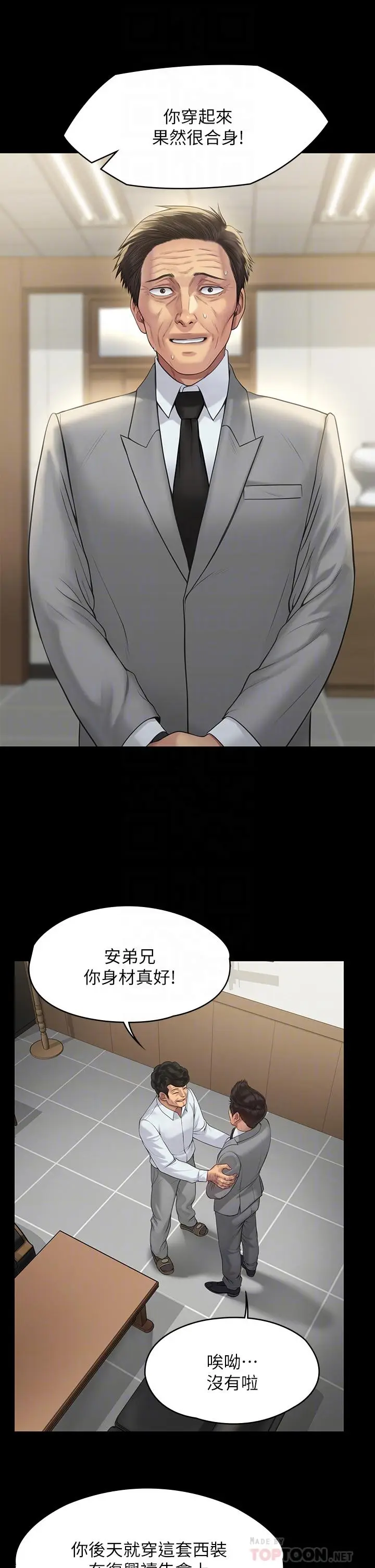 漫画《傀儡》第203话第6张图