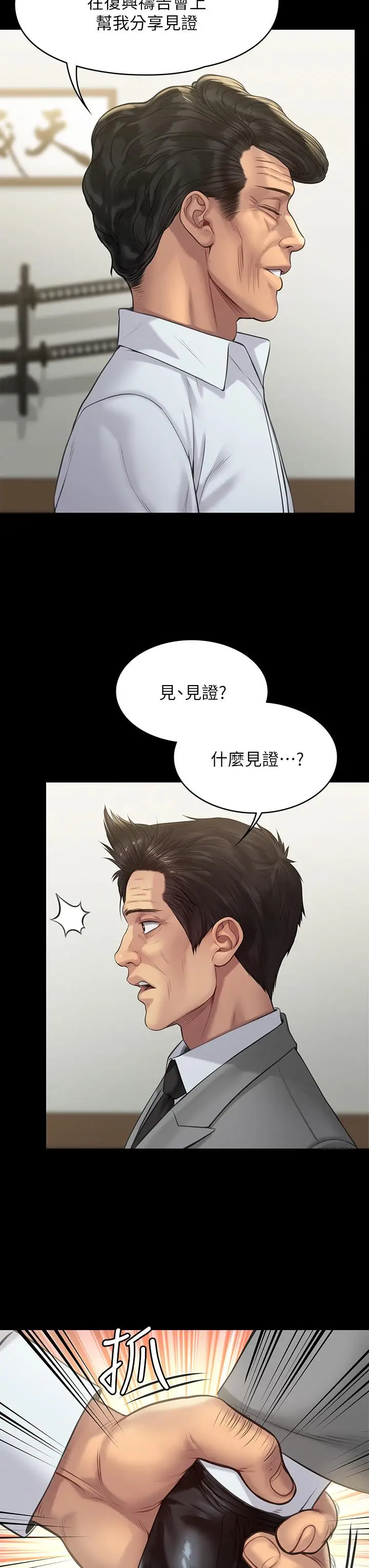 漫画《傀儡》第203话第7张图