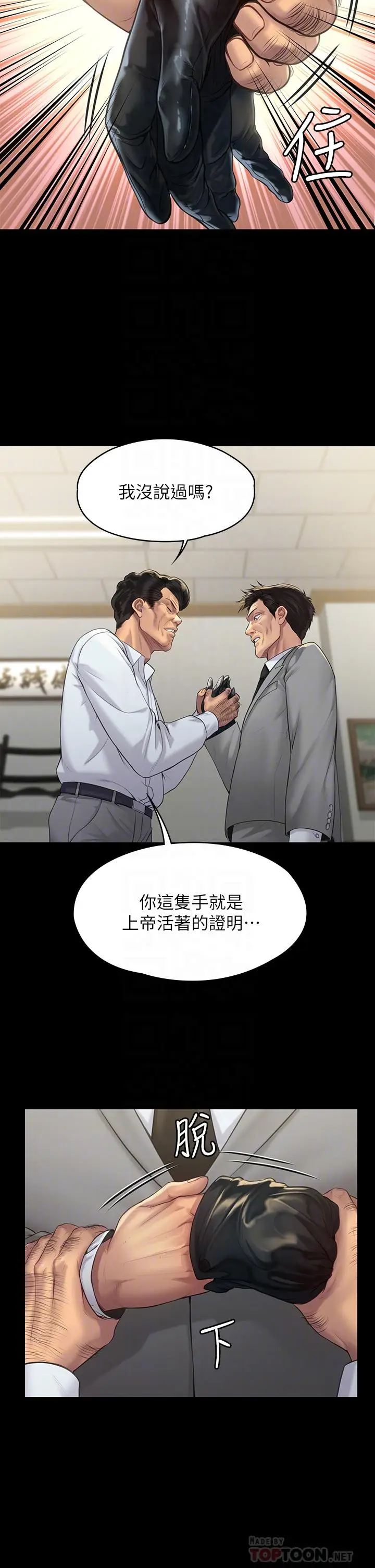漫画《傀儡》第203话第8张图