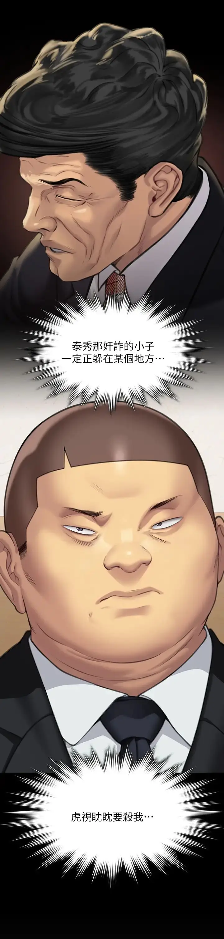 漫画《傀儡》第316话第11张图