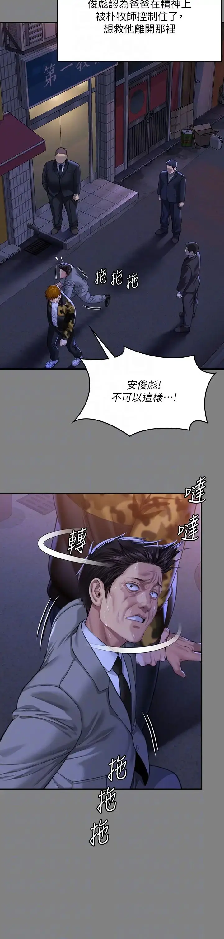 漫画《傀儡》第316话第32张图