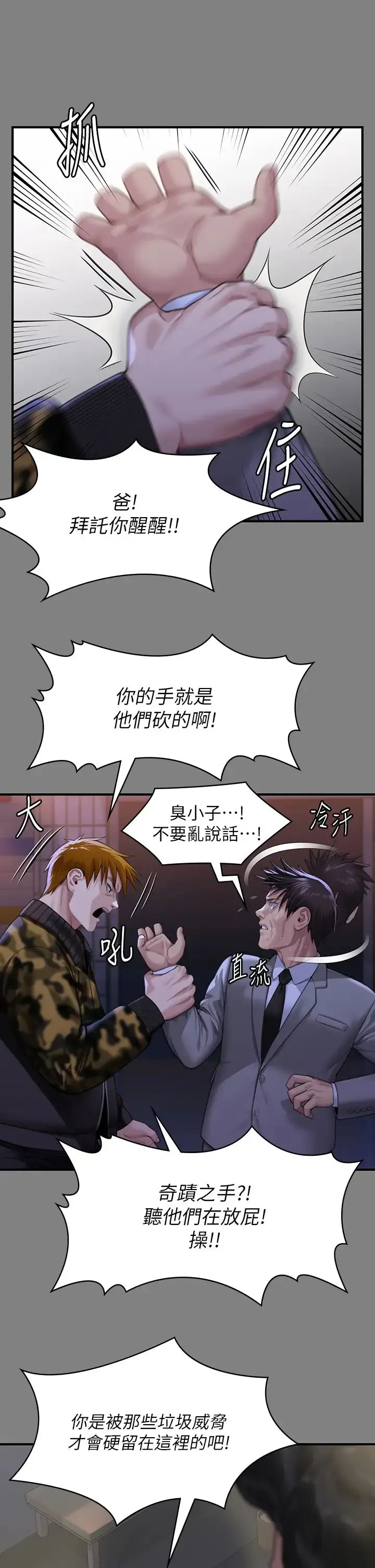 漫画《傀儡》第316话第40张图