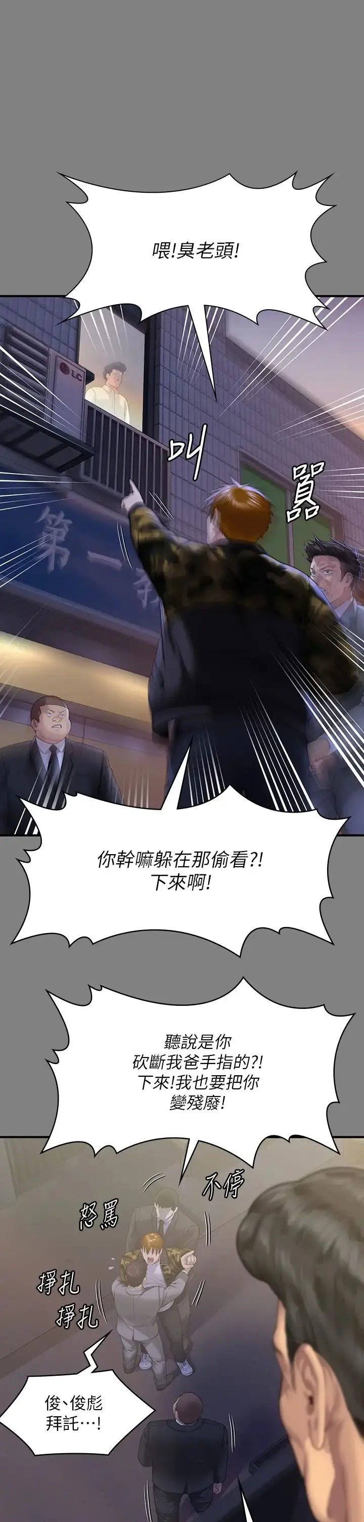 漫画《傀儡》第316话第43张图