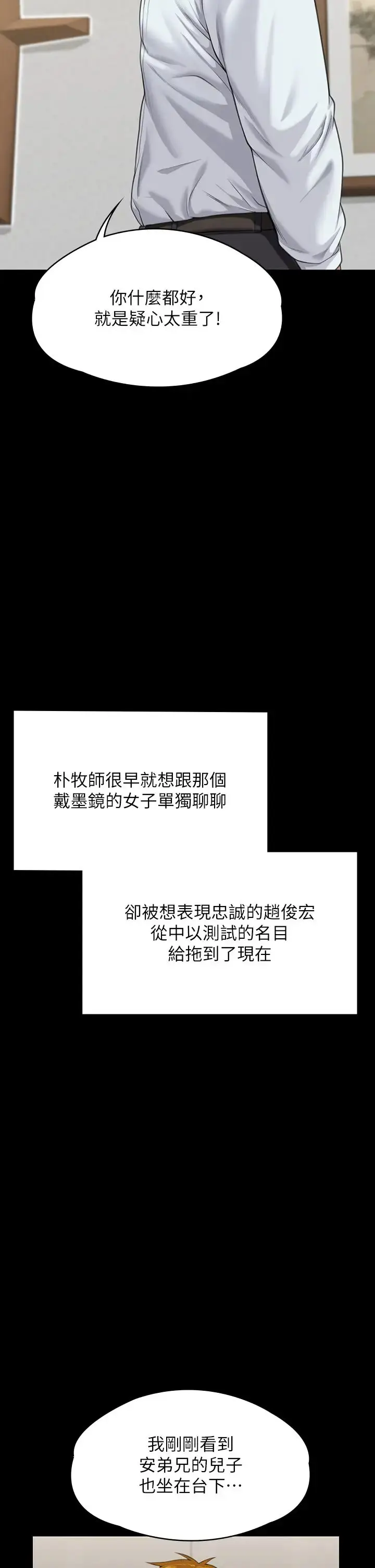漫画《傀儡》第316话第61张图