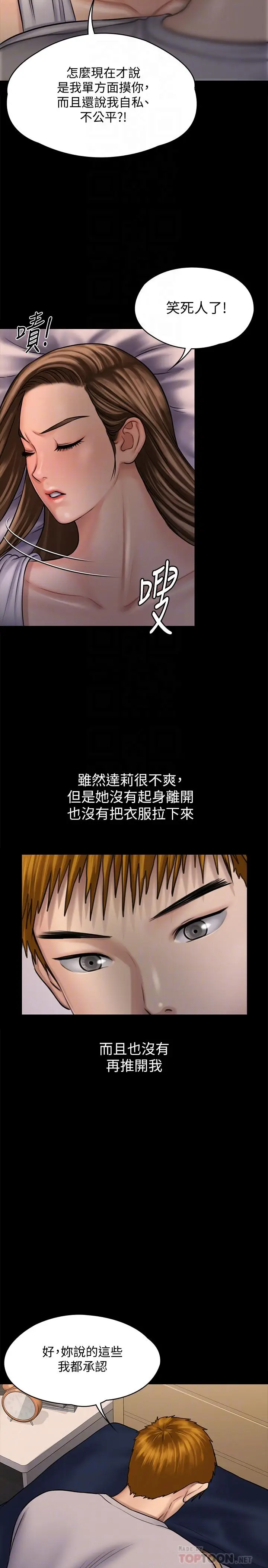 漫画《傀儡》第120话第10张图