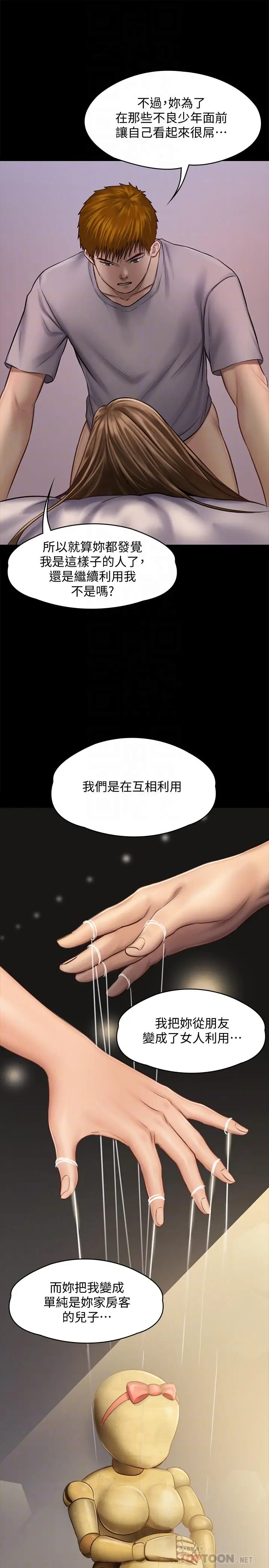 漫画《傀儡》第120话第12张图