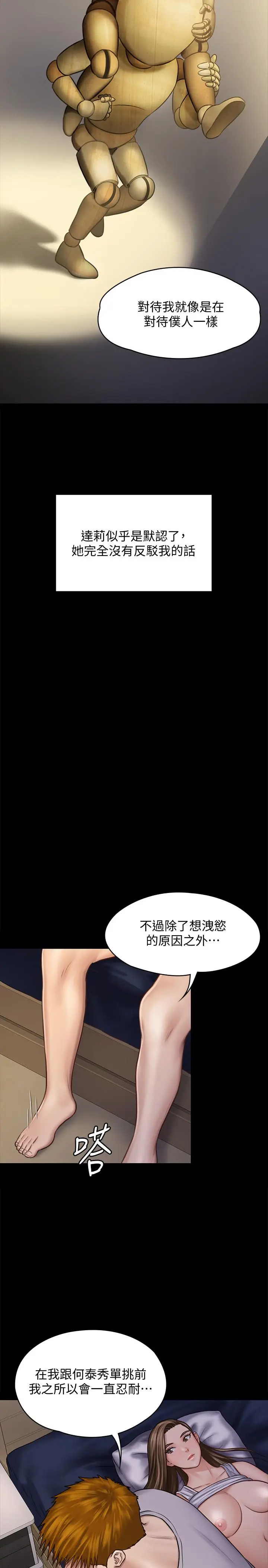 漫画《傀儡》第120话第13张图