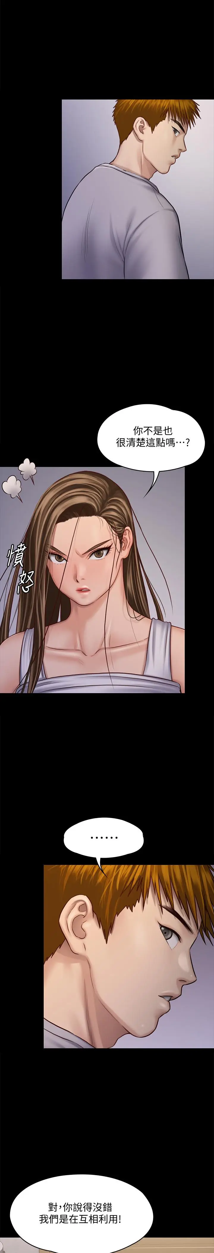 漫画《傀儡》第120话第17张图