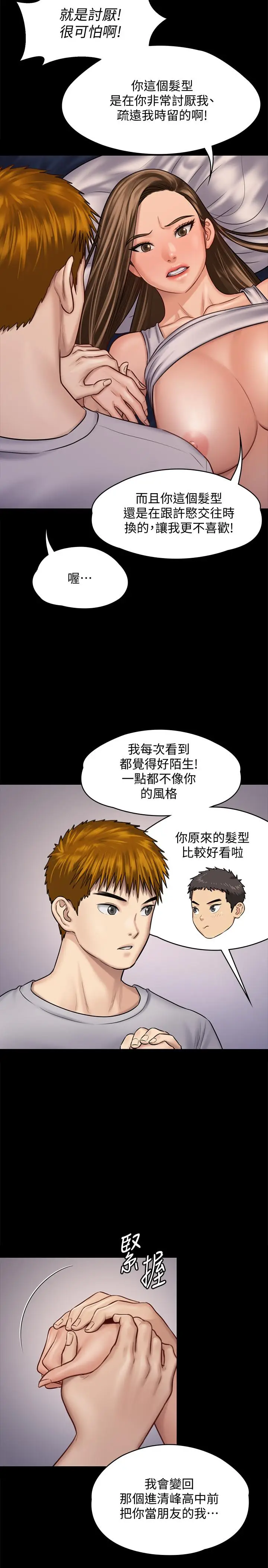 漫画《傀儡》第120话第32张图