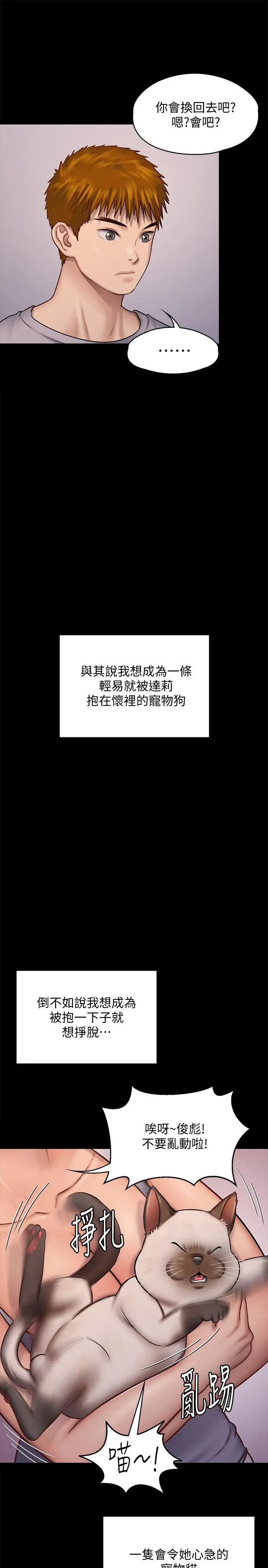 漫画《傀儡》第120话第34张图