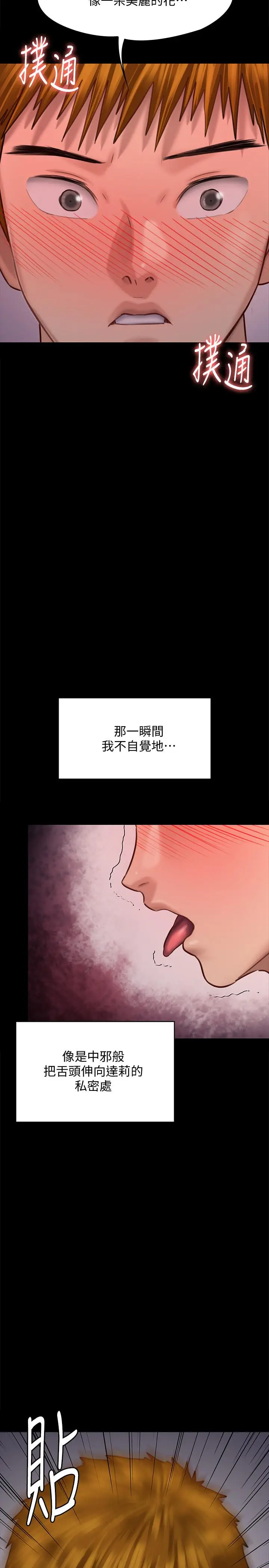 漫画《傀儡》第120话第40张图