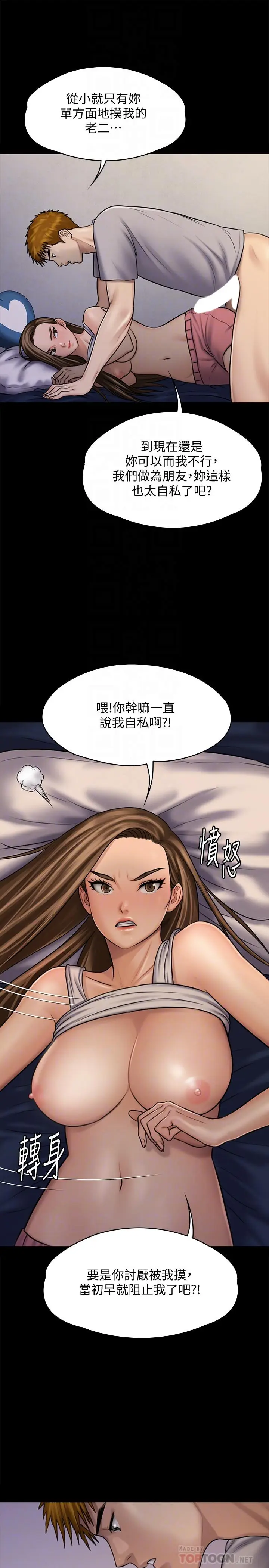 漫画《傀儡》第120话第8张图