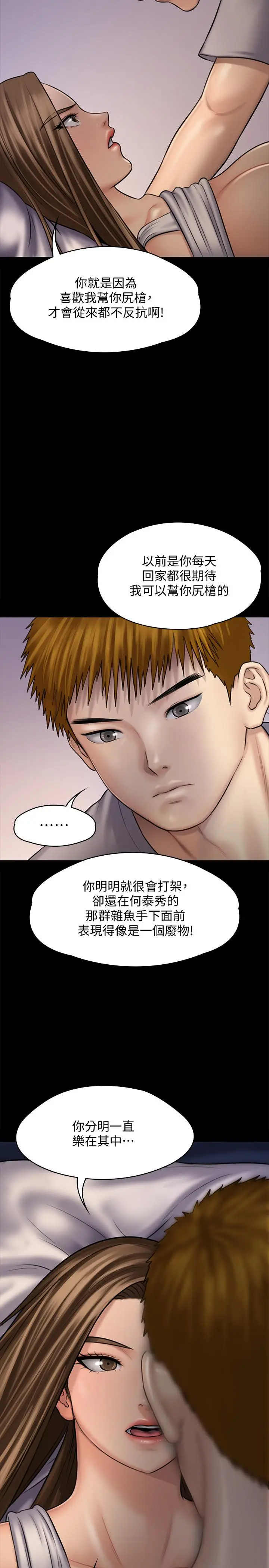 漫画《傀儡》第120话第9张图