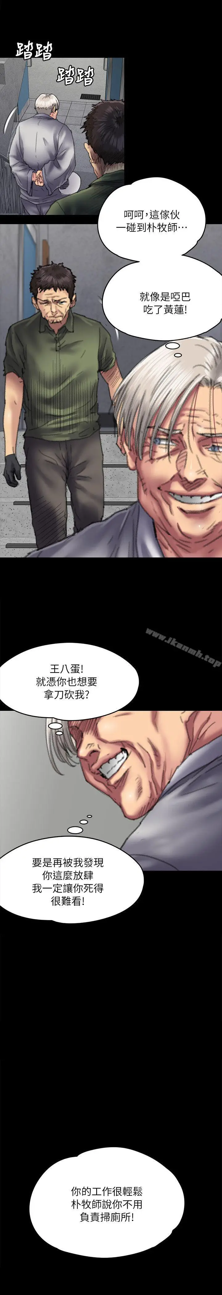 漫画《傀儡》第55话第21张图