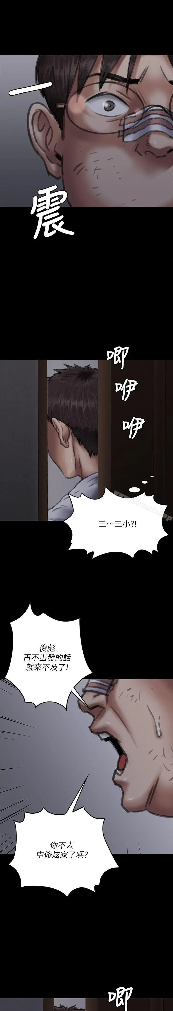 漫画《傀儡》第70话第17张图
