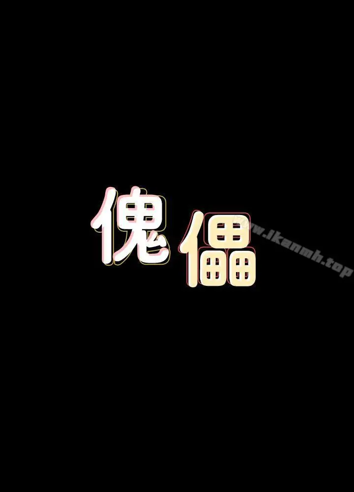 漫画《傀儡》第70话第4张图