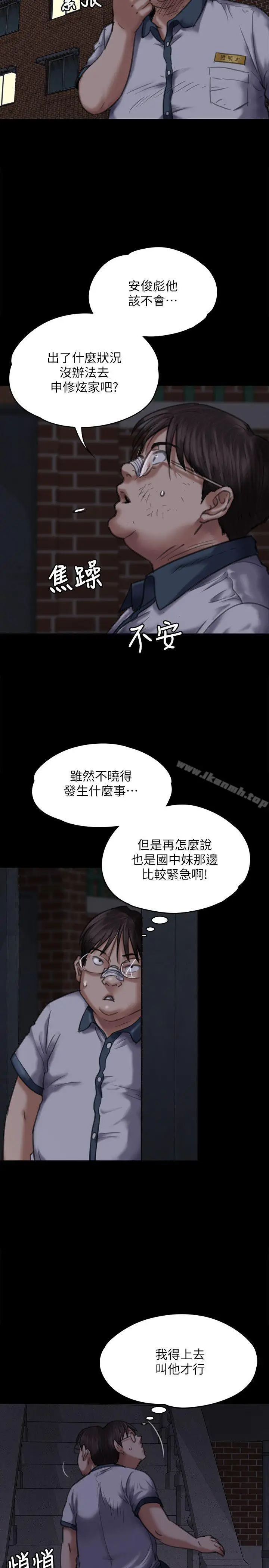 漫画《傀儡》第70话第6张图