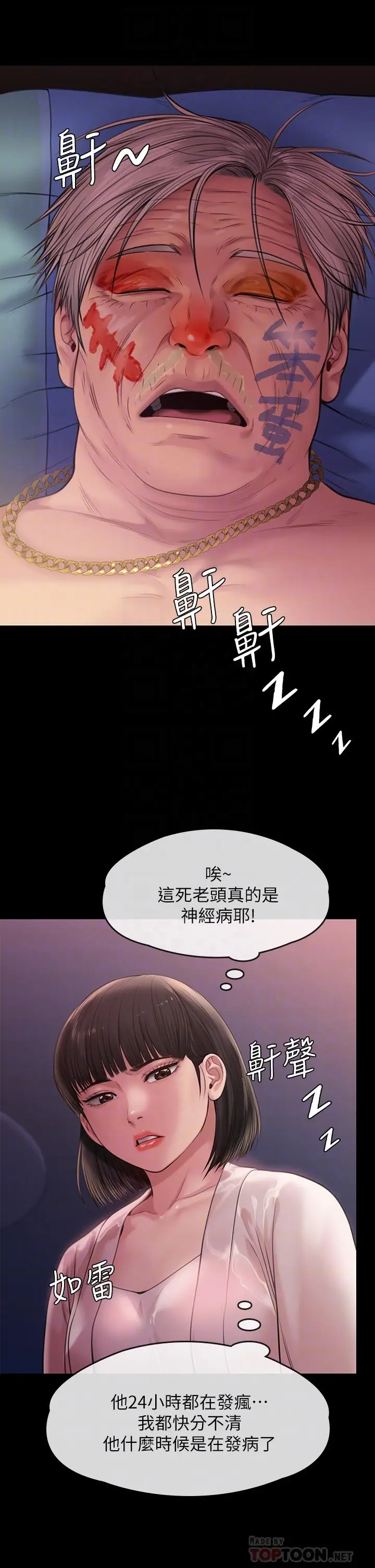 漫画《傀儡》第233话第12张图