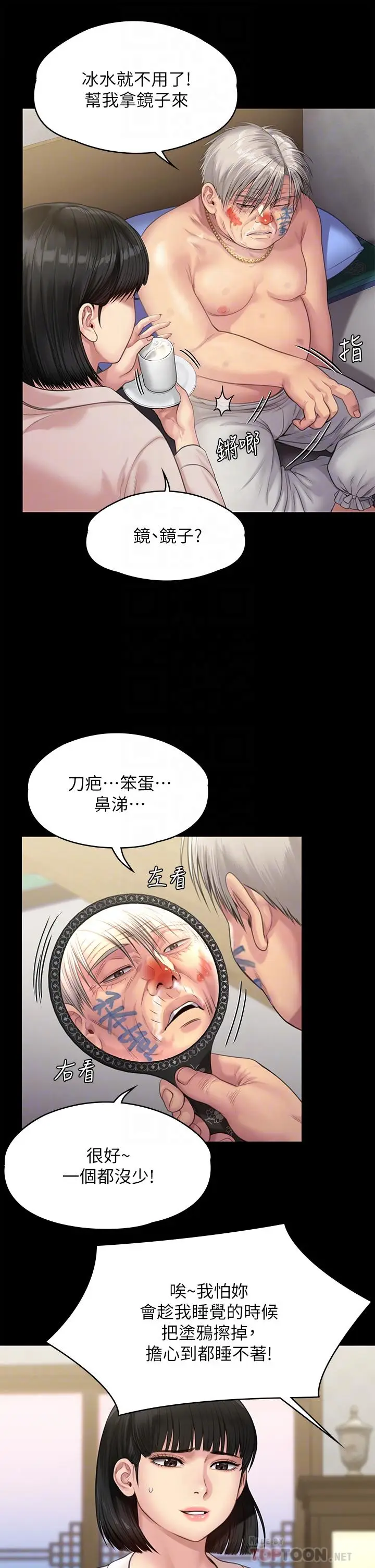 漫画《傀儡》第233话第14张图