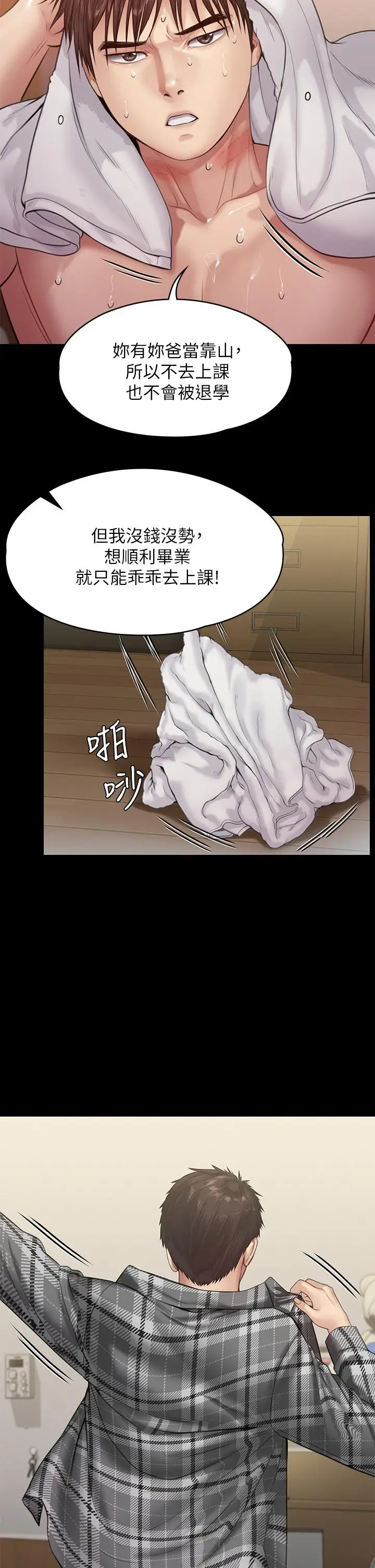 漫画《傀儡》第233话第20张图