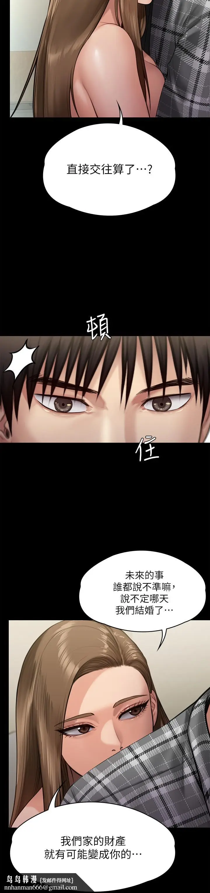 漫画《傀儡》第233话第26张图