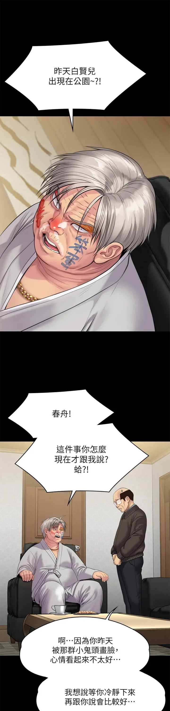 漫画《傀儡》第233话第29张图