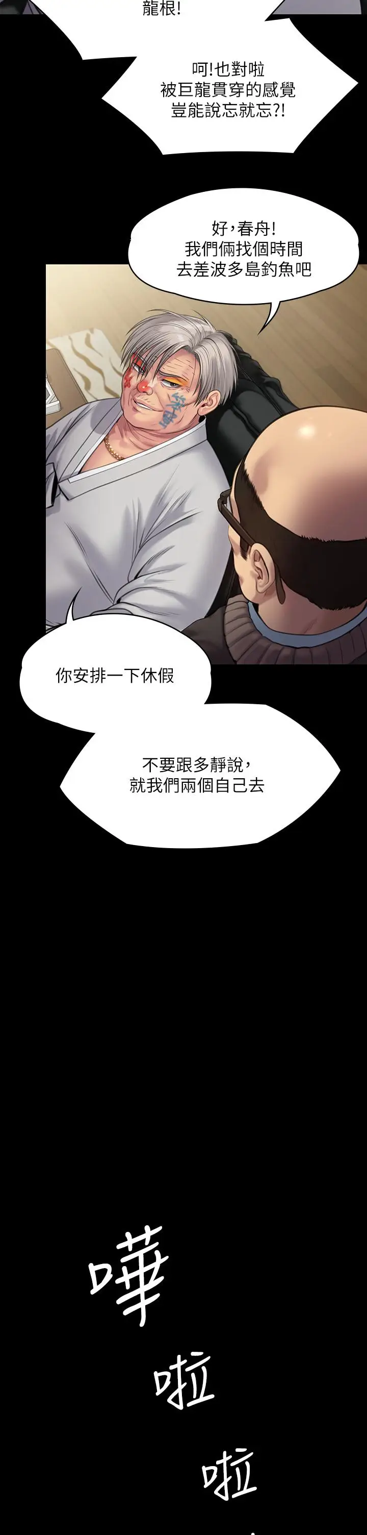 漫画《傀儡》第233话第34张图