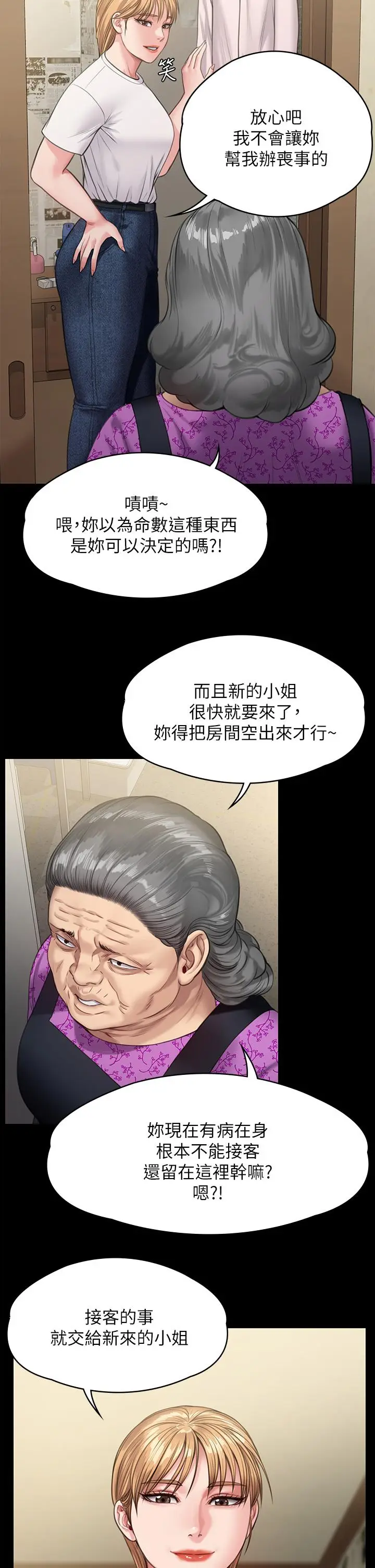 漫画《傀儡》第233话第39张图