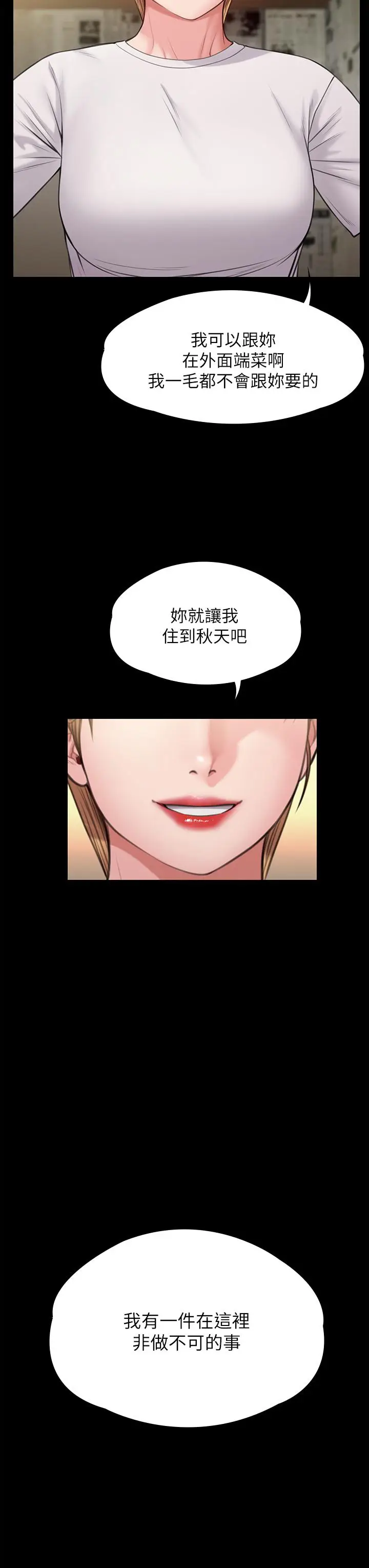 漫画《傀儡》第233话第40张图