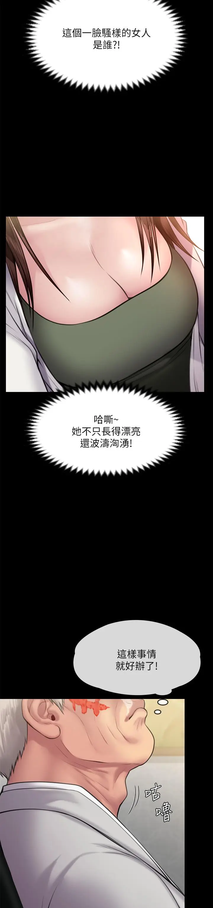 漫画《傀儡》第233话第45张图