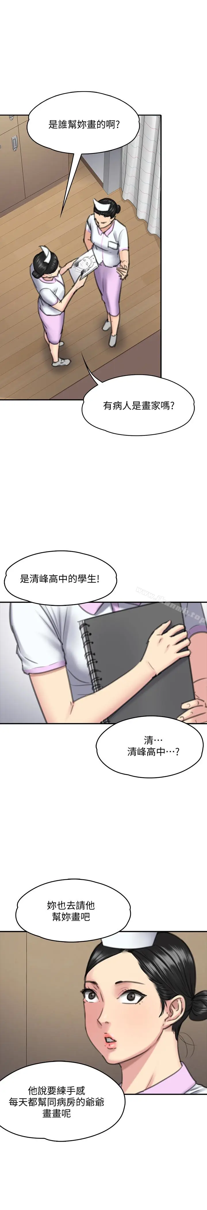漫画《傀儡》第99话第13张图