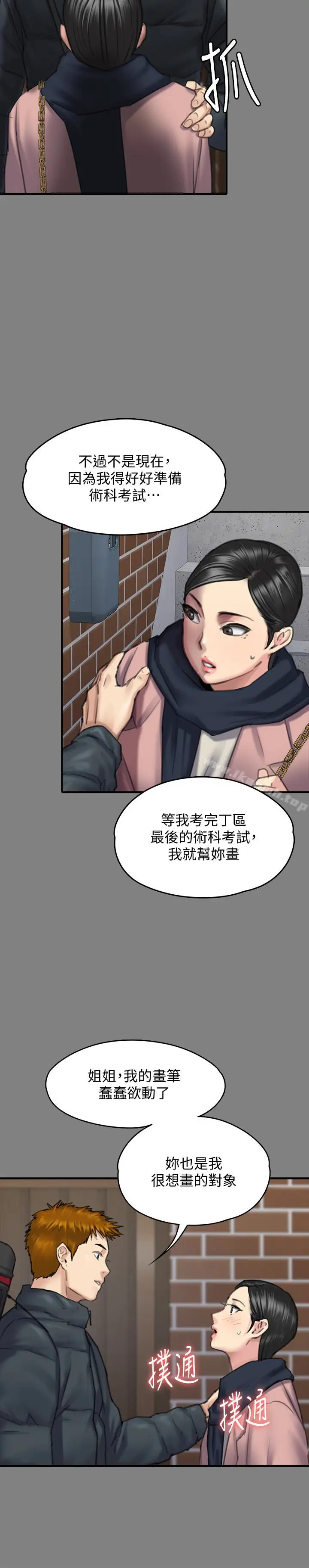 漫画《傀儡》第99话第21张图