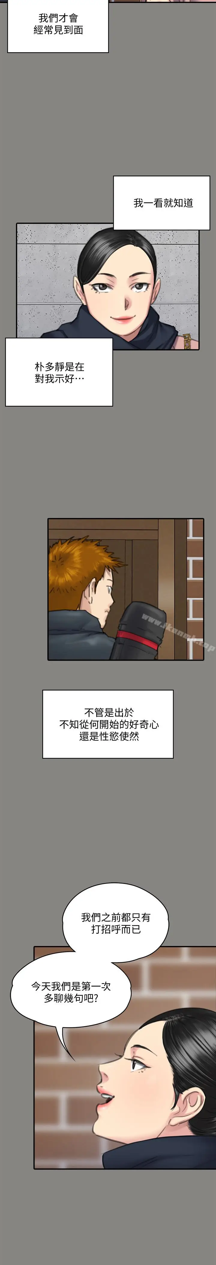 漫画《傀儡》第99话第9张图