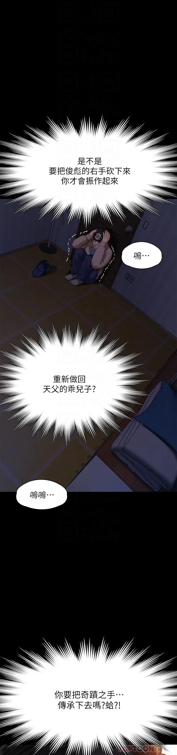漫画《傀儡》第222话第12张图