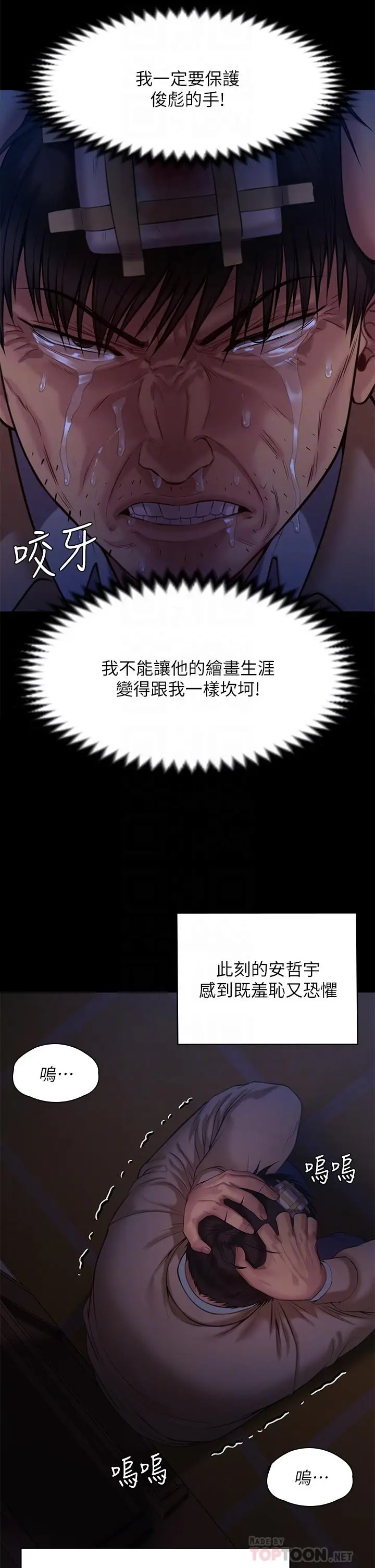 漫画《傀儡》第222话第14张图