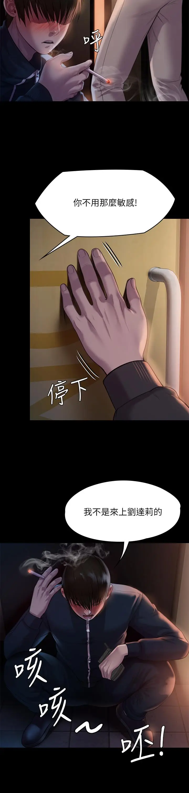 漫画《傀儡》第222话第17张图