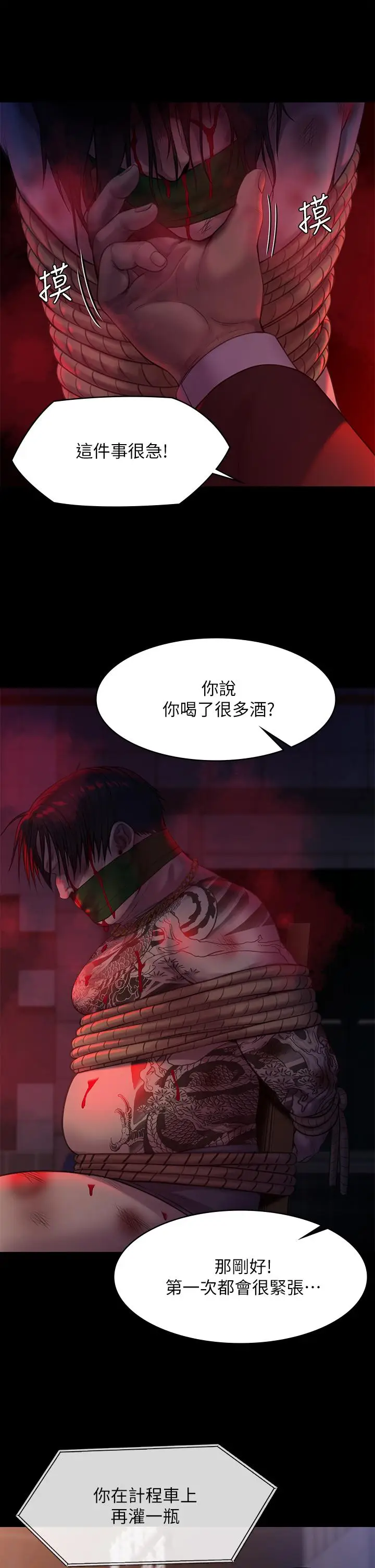 漫画《傀儡》第222话第34张图