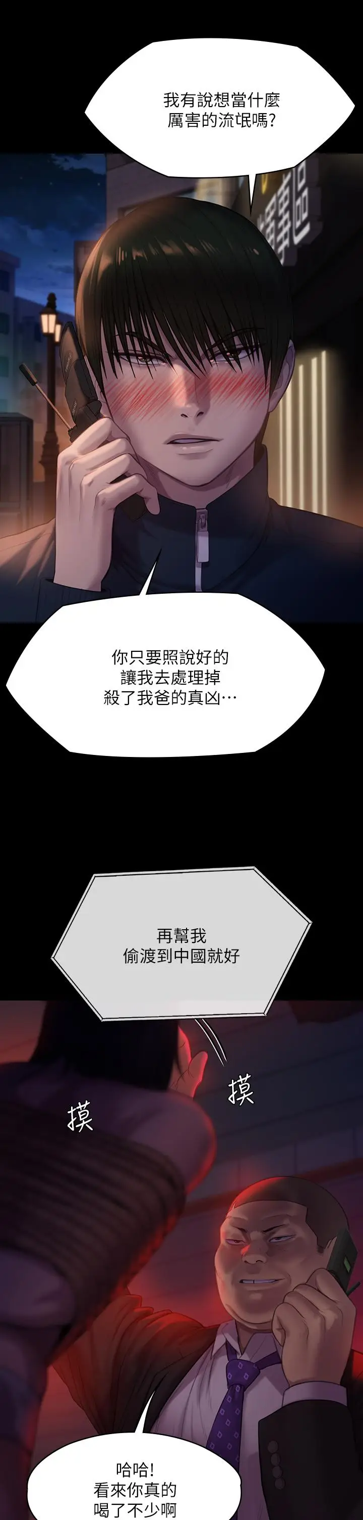 漫画《傀儡》第222话第39张图