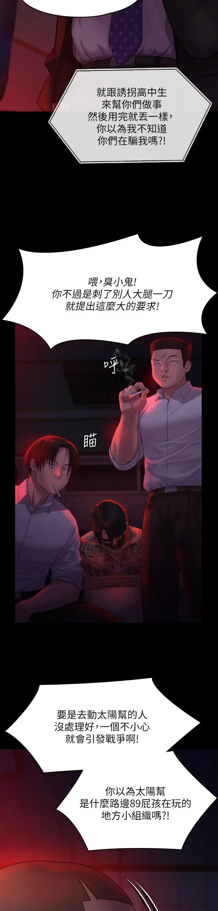 漫画《傀儡》第222话第40张图