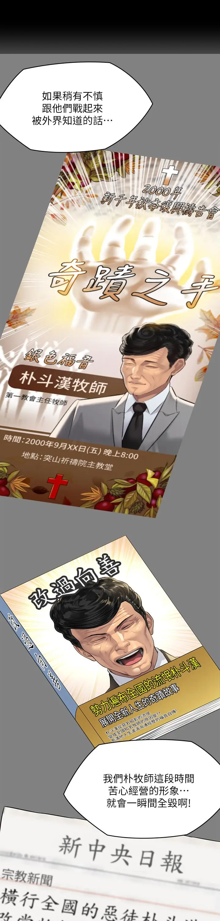 漫画《傀儡》第222话第42张图