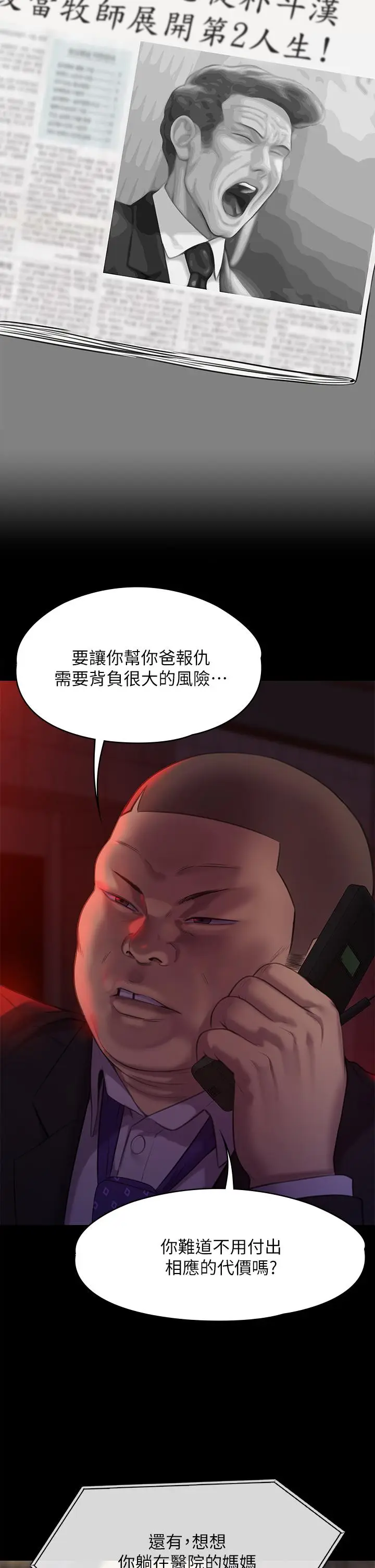 漫画《傀儡》第222话第43张图