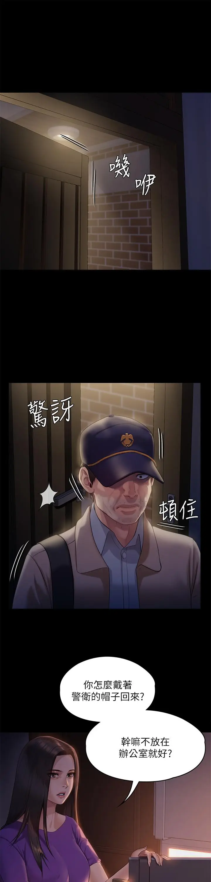 漫画《傀儡》第222话第5张图